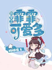 快穿之霏霏之音