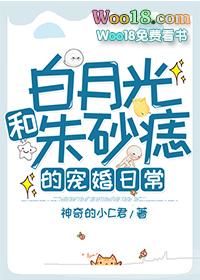 白月光和朱砂痣是什么