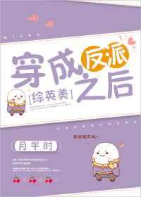 综英美反派的养崽日常