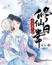 农家福女种田忙全文免费阅读