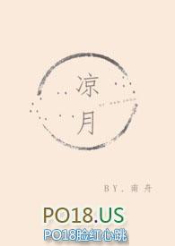 凉月说书霍桐莫北言情