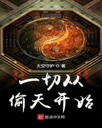 一切从偷天开始笔趣阁最新章节更新时间