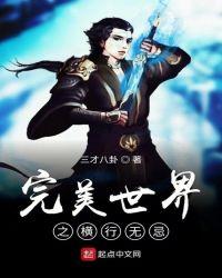 完美世界之武道