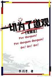 无限流一切为了道观免费