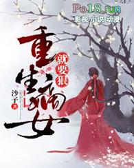 重生嫡女要狠在线阅读