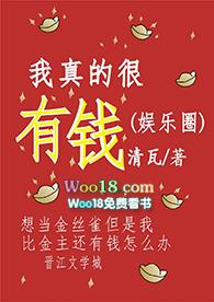 我真的很有钱啊