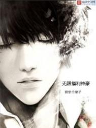 无限神豪系统免费阅读