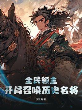 全民领主开局签到打折神器