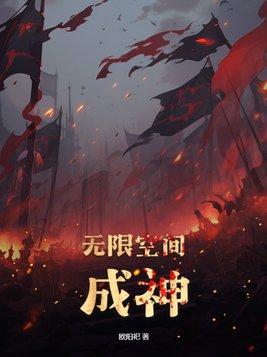 无限空间之王 原文