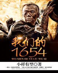 我们的16bit战争歌词
