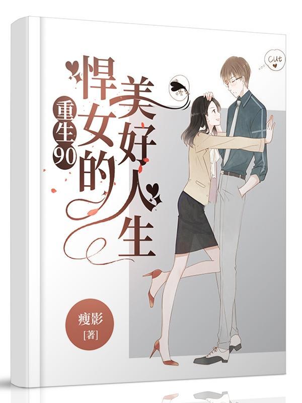 重生九零悍妻免费阅读