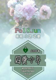 囚爱推荐