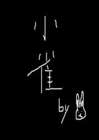 小雀斑怎么去掉