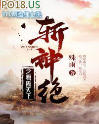 斩神绝之君临天下好看吗