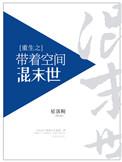 重生之带着空间混末世杨茜