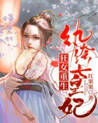 狂女重生纨绔七皇妃 第224章