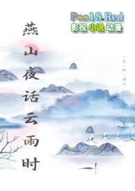 燕山夜话名词解释