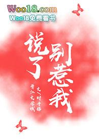 说了别惹我gl最新章节