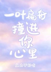 一叶扁舟在等你