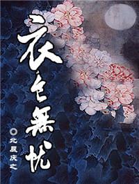 衣食无忧猜一数字