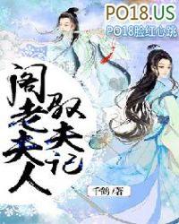 阁老夫人养成记60