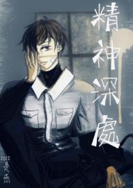 精神深处怎么翻译