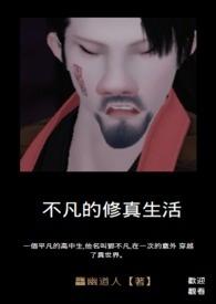 在修真界的悠闲生活