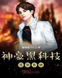 神豪黑科技签到系统一