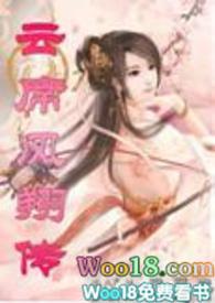 云席凤翔传