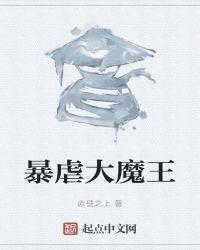 暴虐魔神才不是女生书评