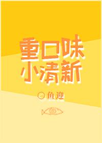 好来独有的清新口味配方