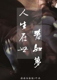 人生在世春如梦(舅甥)罗玥