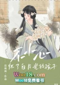 不小心怀了白月光的孩子江棠