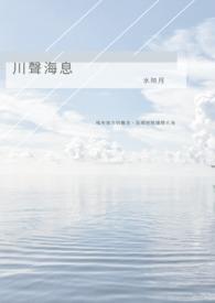 川海是什么意思