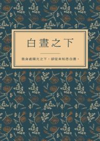 白昼之下的情事之古都曼陀罗