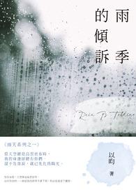 雨季的恋爱