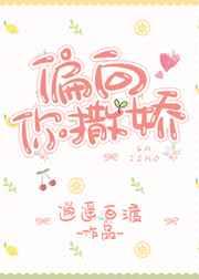 偏向你撒娇简介