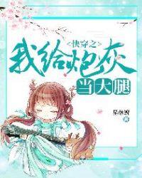 我给炮灰当爹快穿