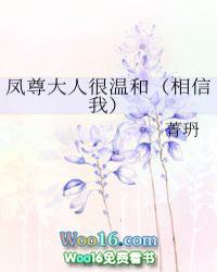 凤尊大人别想逃