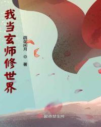 我成玄幻世界祖师