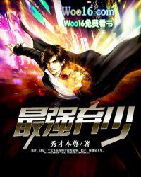 最强弃少楚凡林雅柔在线阅读免费