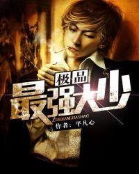 极品最强大少笔趣阁5200