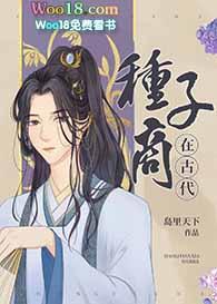 穿越古代当豪商一口气看完