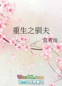 重生之驯夫计划a lp