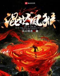 混世神猴哪个最厉害