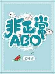 非正常ABO 肉