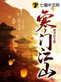 寒门江山百度