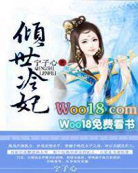 倾世冷女皇 百度知道
