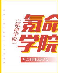 氪命学院txt百度