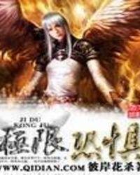 极限恐惧精校版TXT